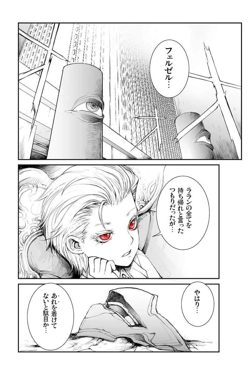 第2話　修羅と戦士の境界線