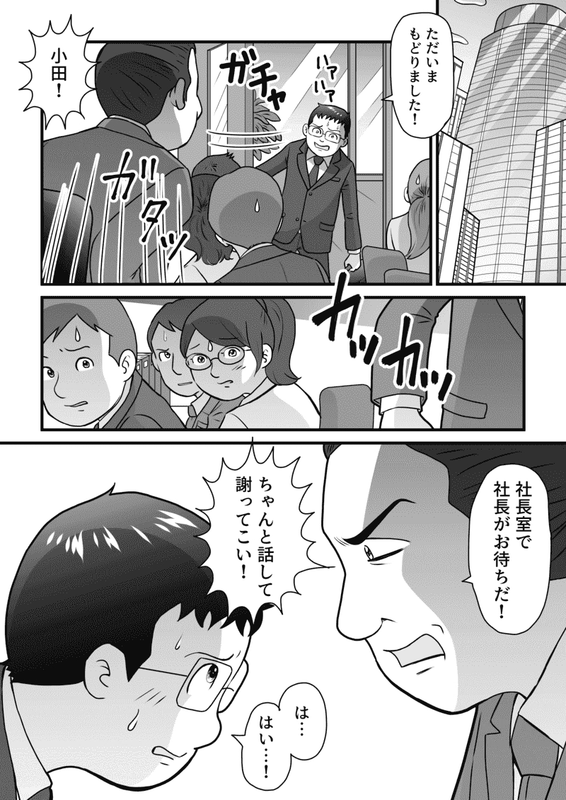 小田真嘉物語　第六十一話