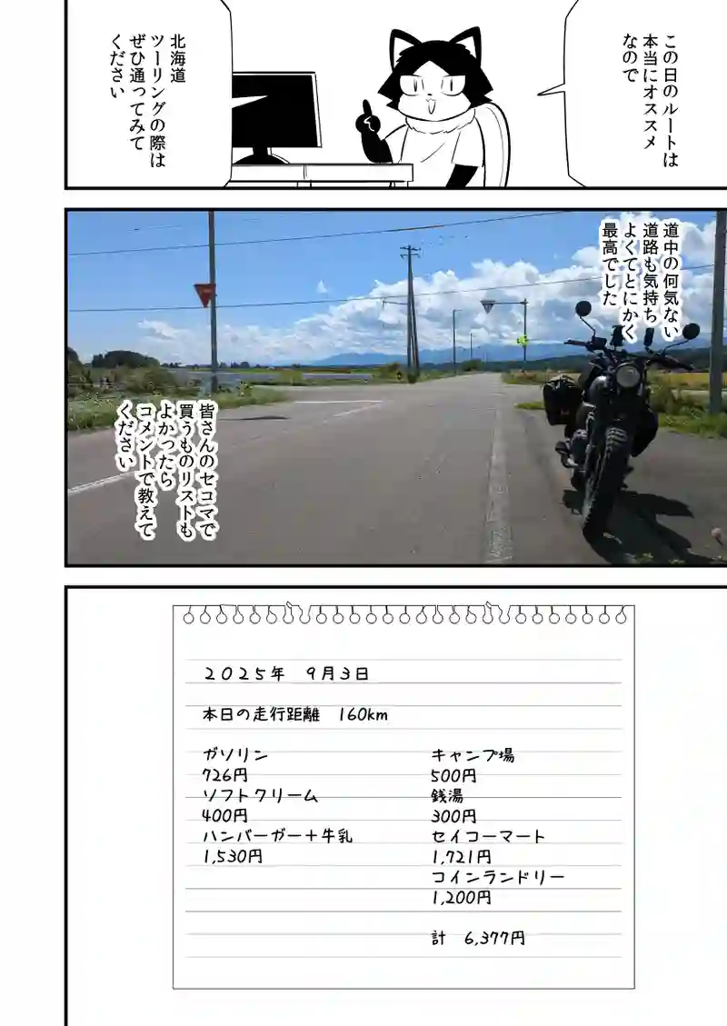 初北海道ツーリング#4
