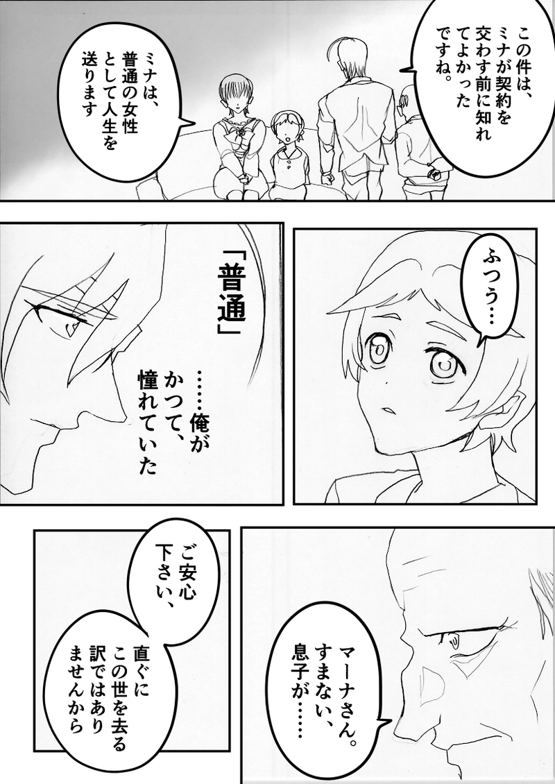 第１０７話　なぜ、生きている