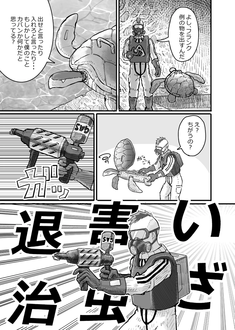 第二話　害虫遊歩道