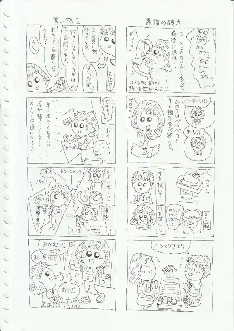 ラーメンの破片、おやつ