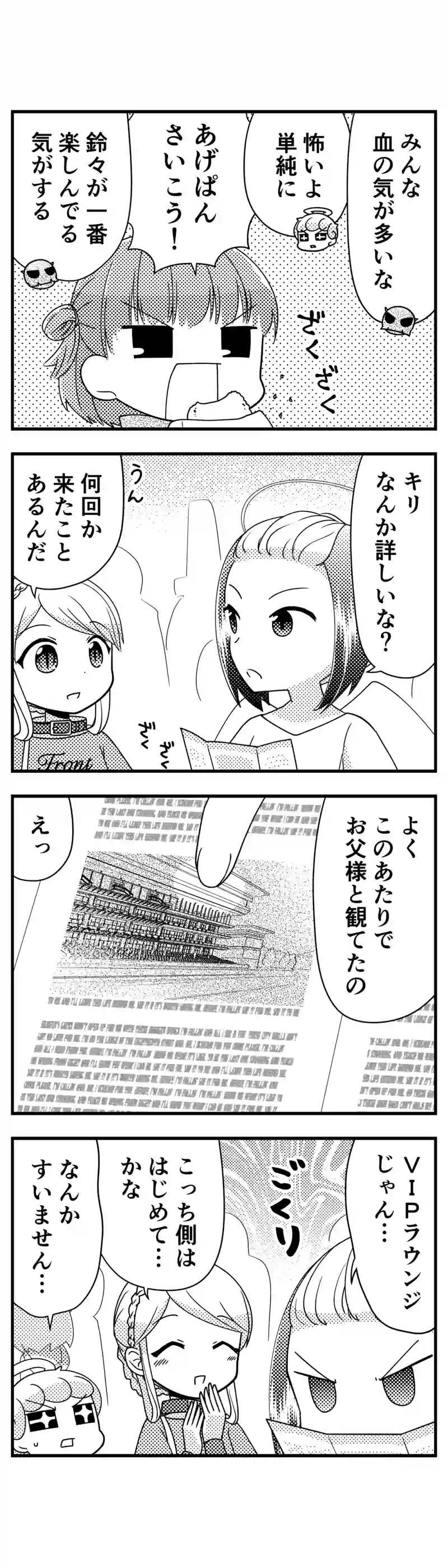 175 リズのチキンダービー