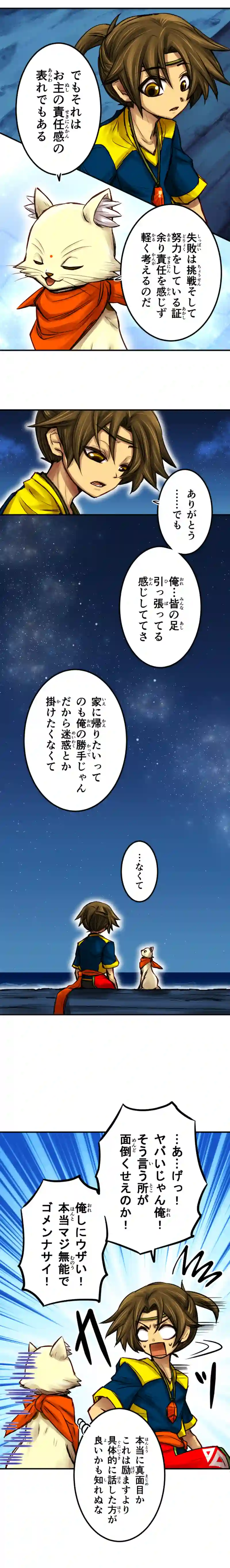 2章8話　眠れぬ夜を越えて