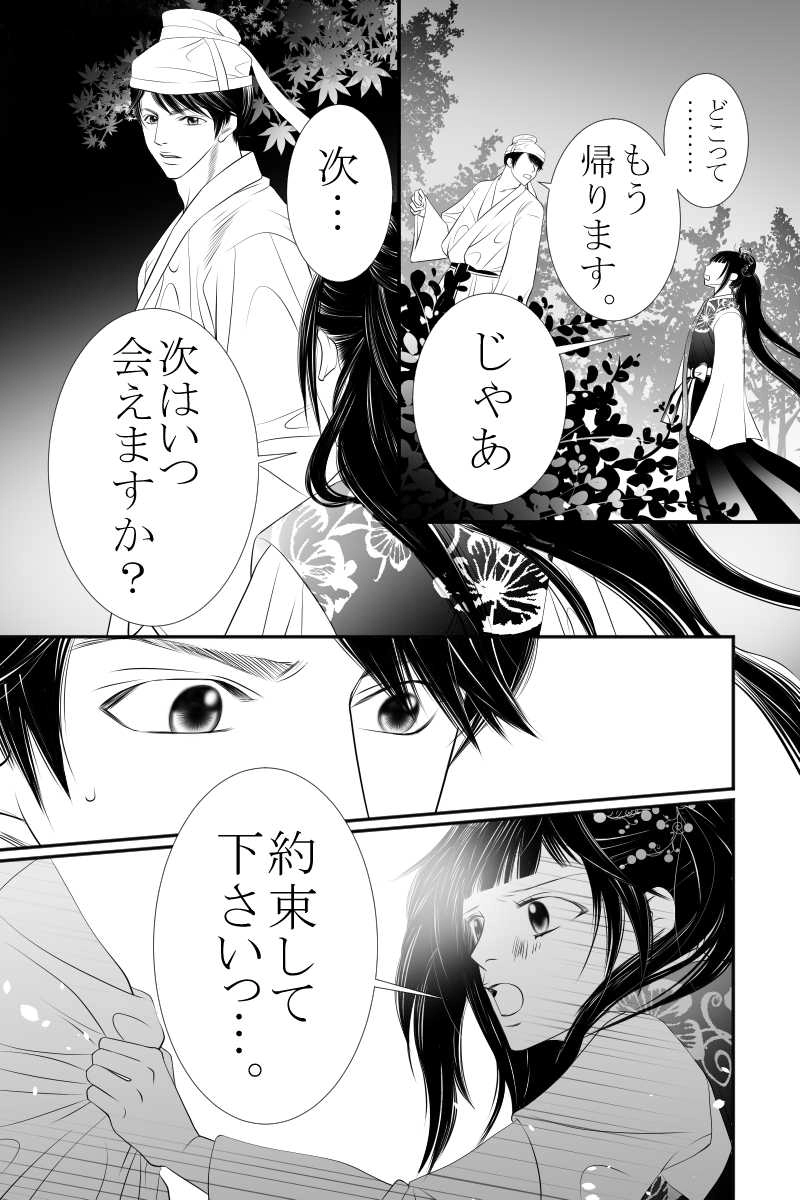 第十七話　千々に乱る魂