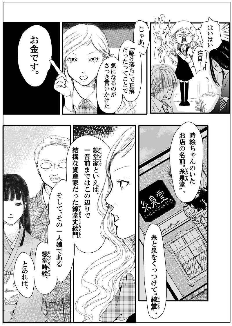 黄泉聲の歌～時絵の章～14.