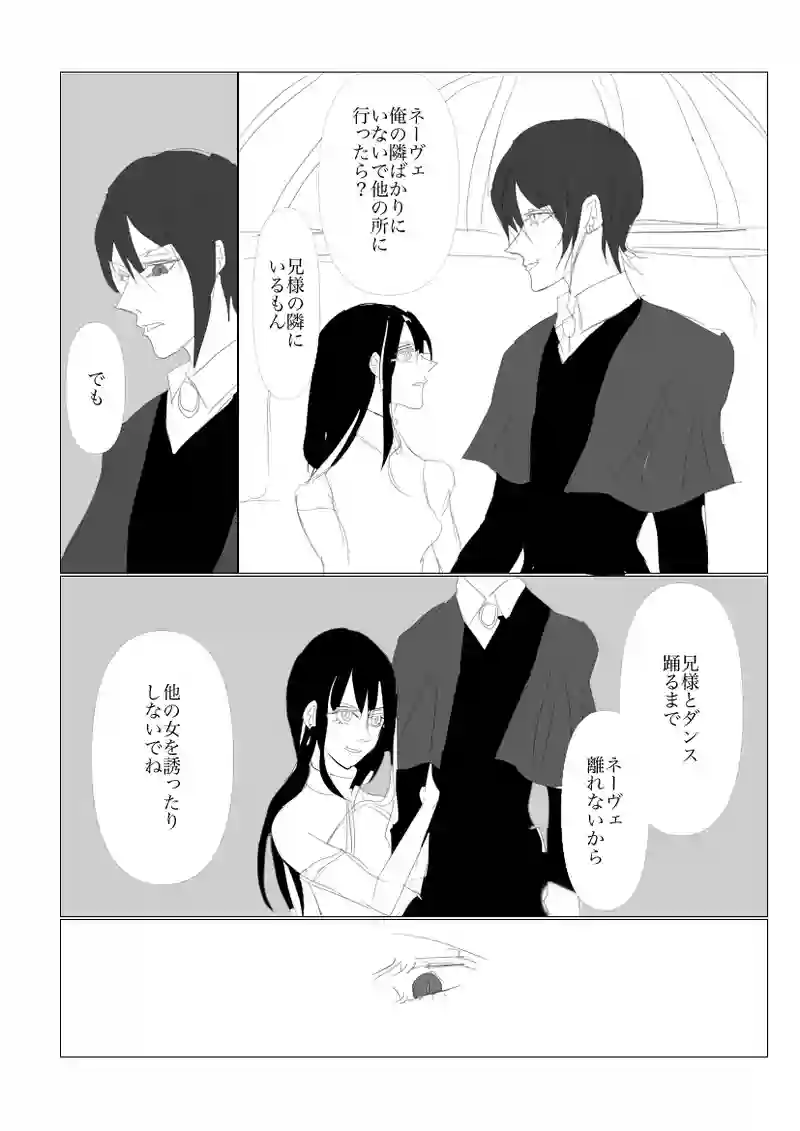 第６章　狂想曲とパーティ