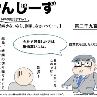 じんじーず第二千九百十二話