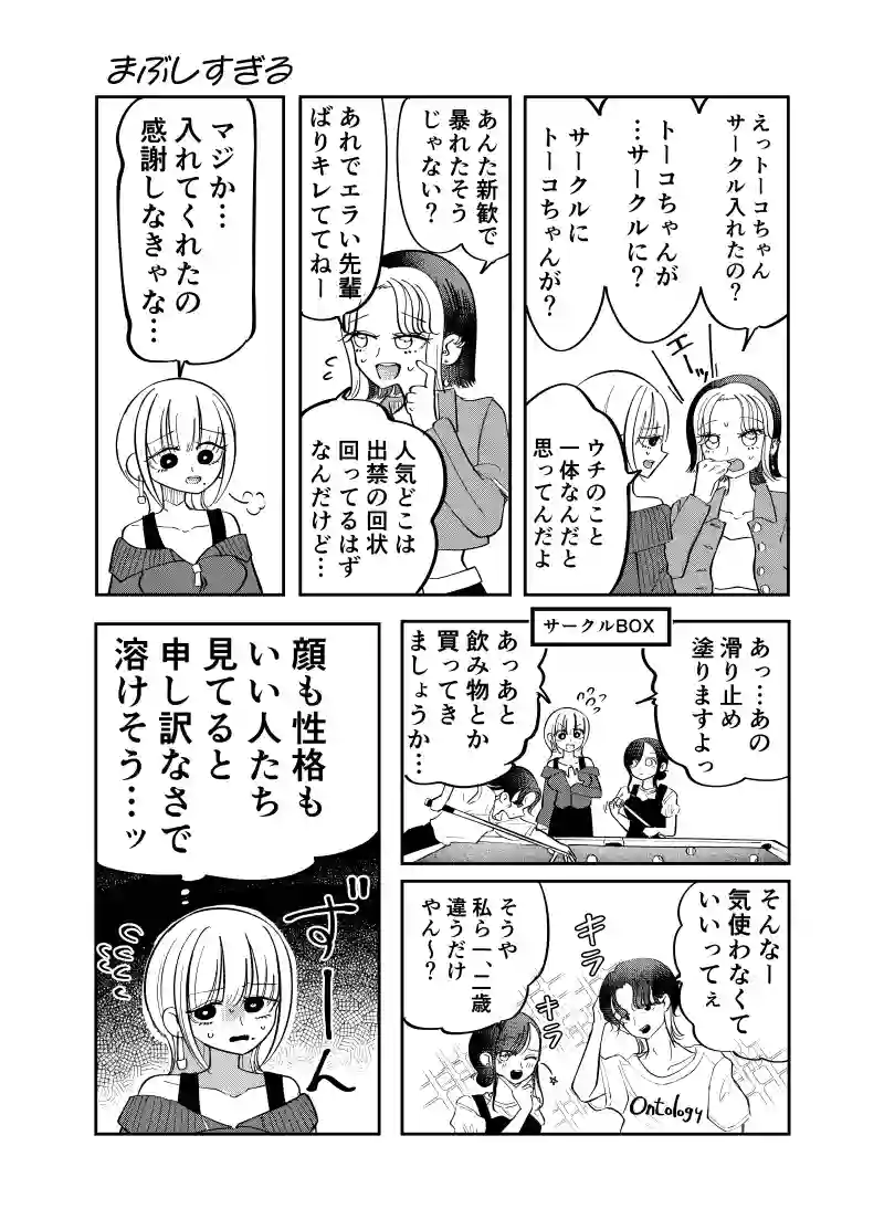 10話　ウチのころころ日常