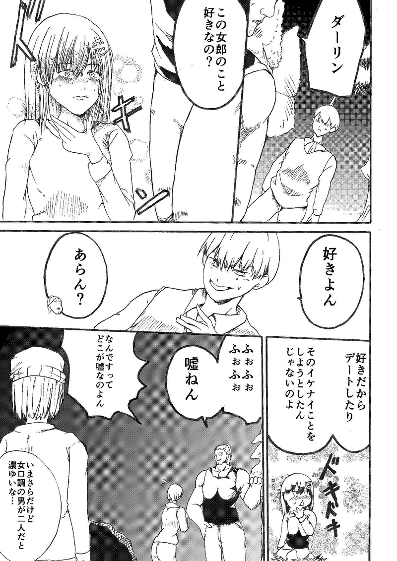 ザキちゃん恋焦がれてる 失恋