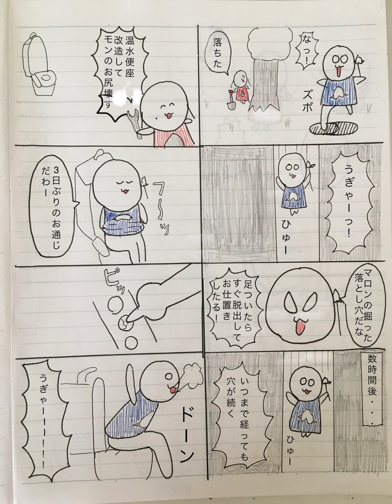 マロンマン便秘薬飲んでしまう