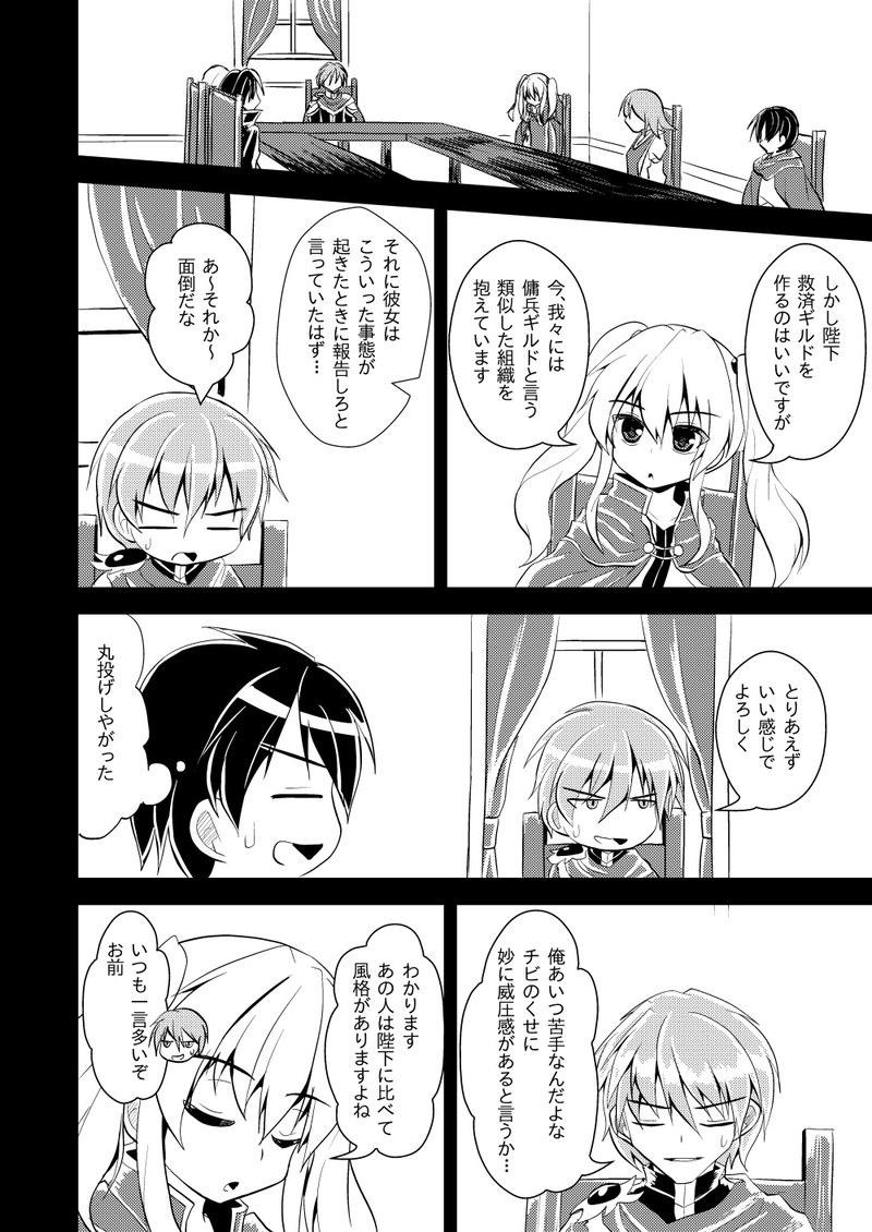 第６話　傭兵ギルドとは　Part１