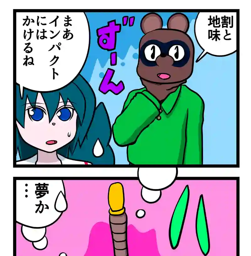 四コマ　2本