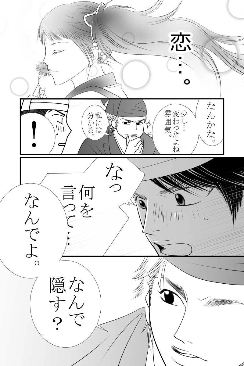 第十話 さすたけの大宮人