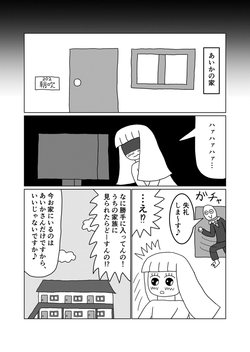 15話(part2)　みんなには内緒