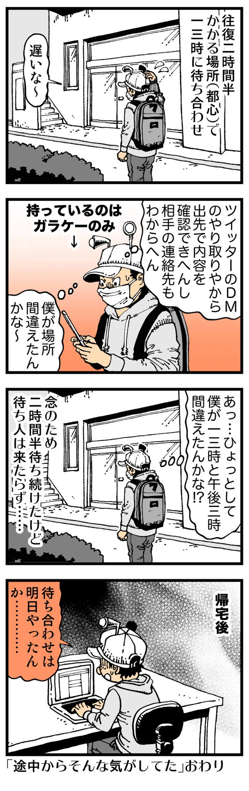 【普通】まちぶせ