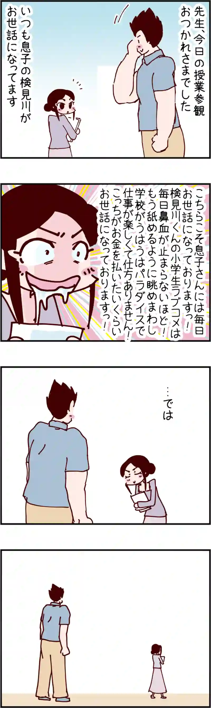 火星人と土星人　第2141話 