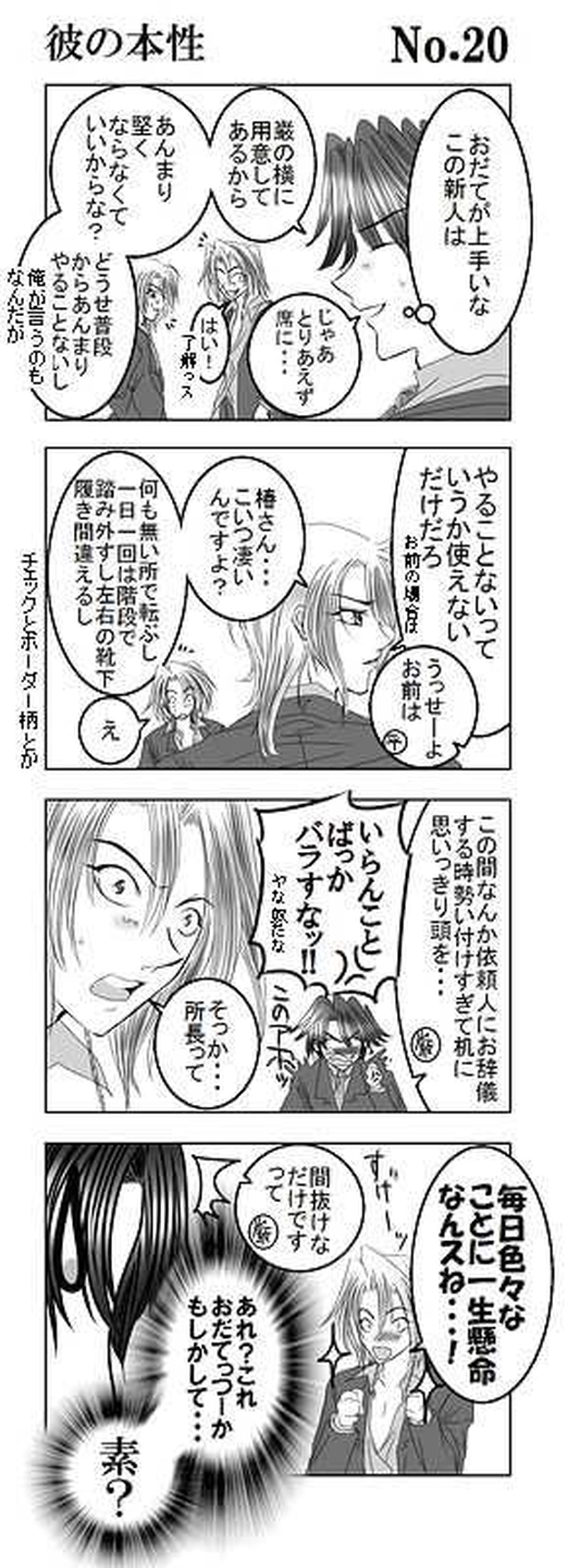 Mission2:新入社員登場