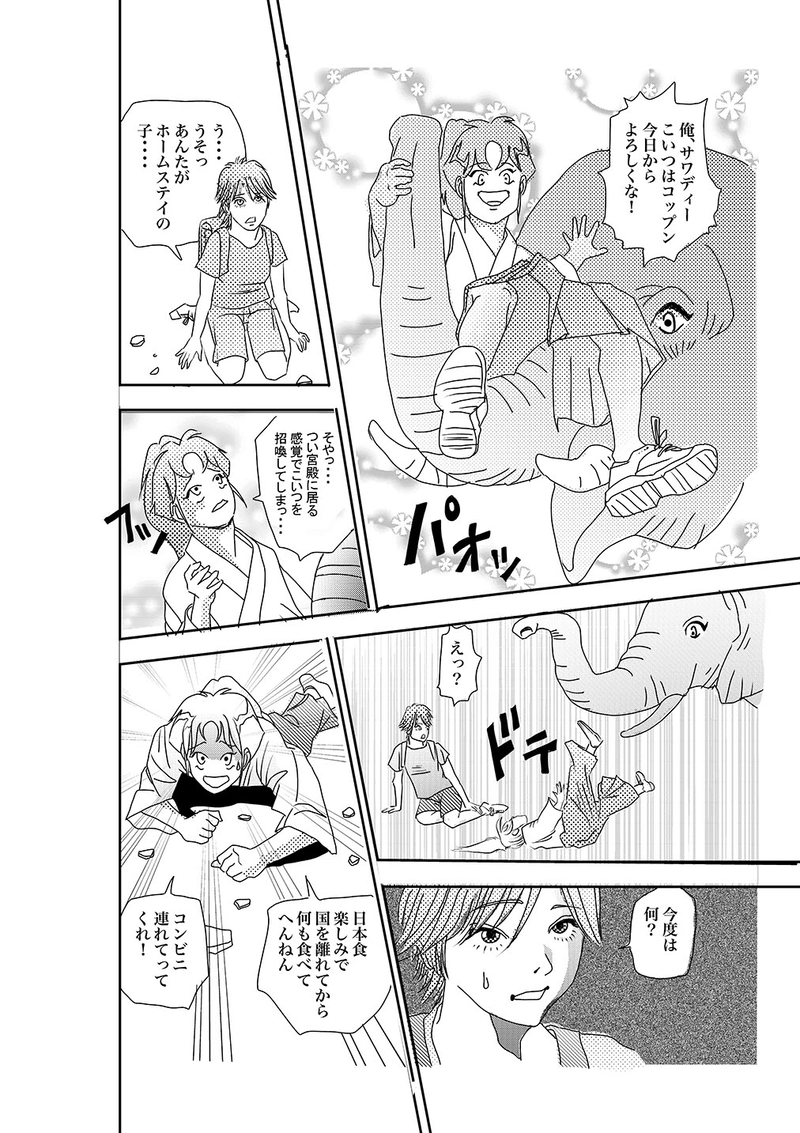 第一話：サワディ来日