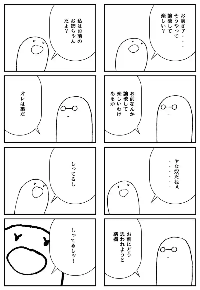 論破