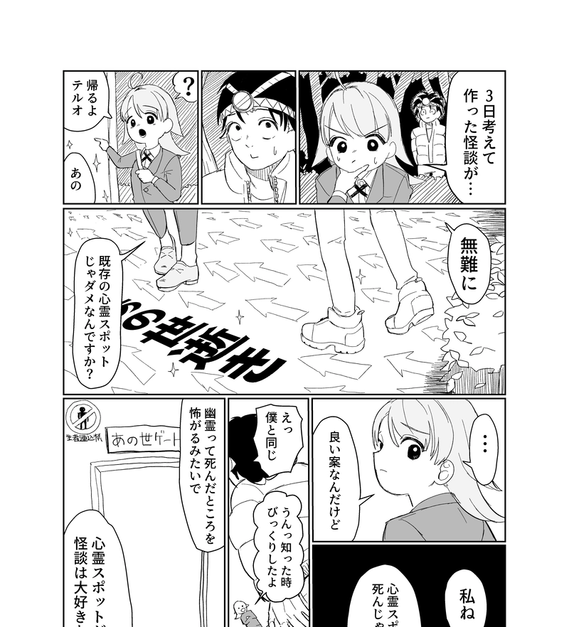 怪談企画部のユーコさん
