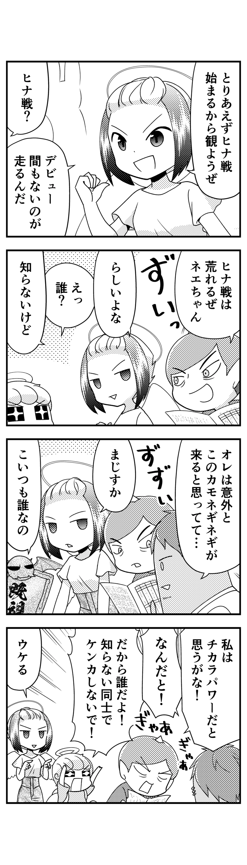 175 リズのチキンダービー