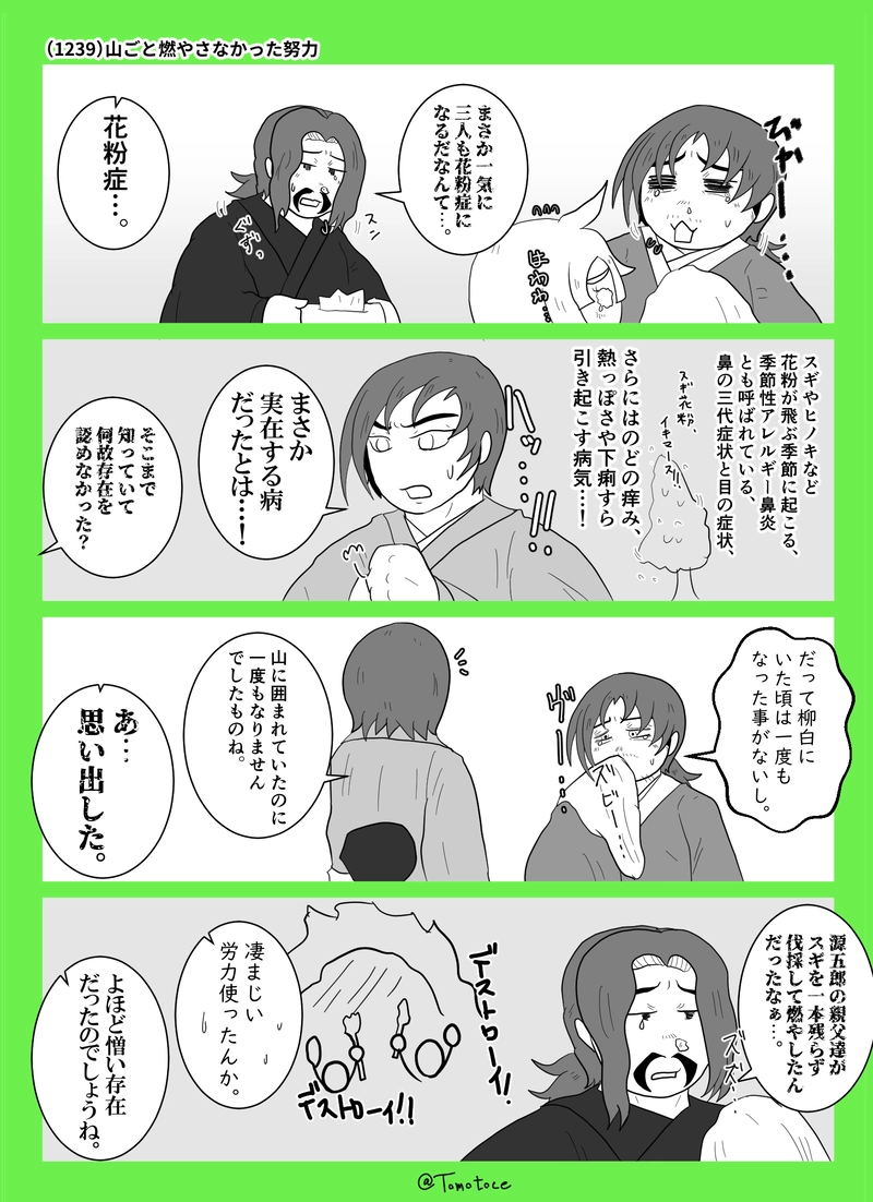 第五十話「紅戸ハザード」の巻【前編】