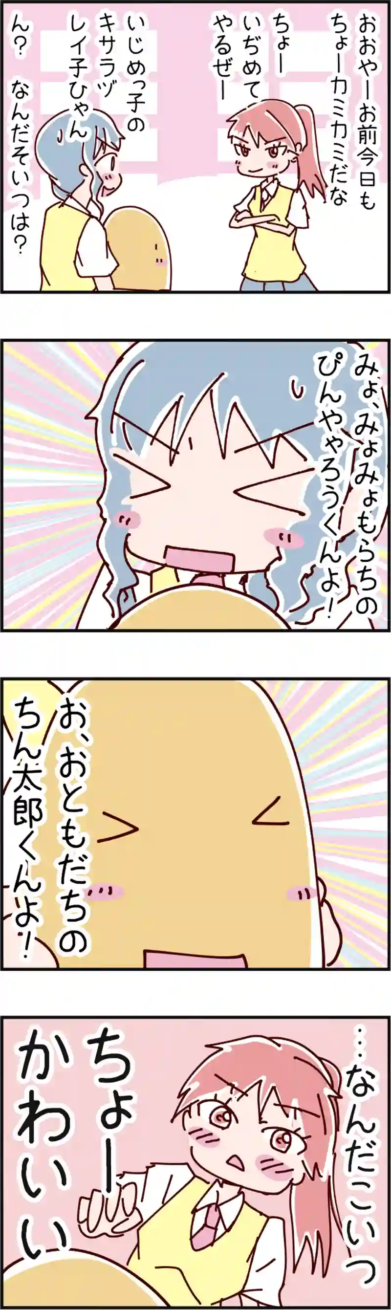 火星人と土星人　第448話