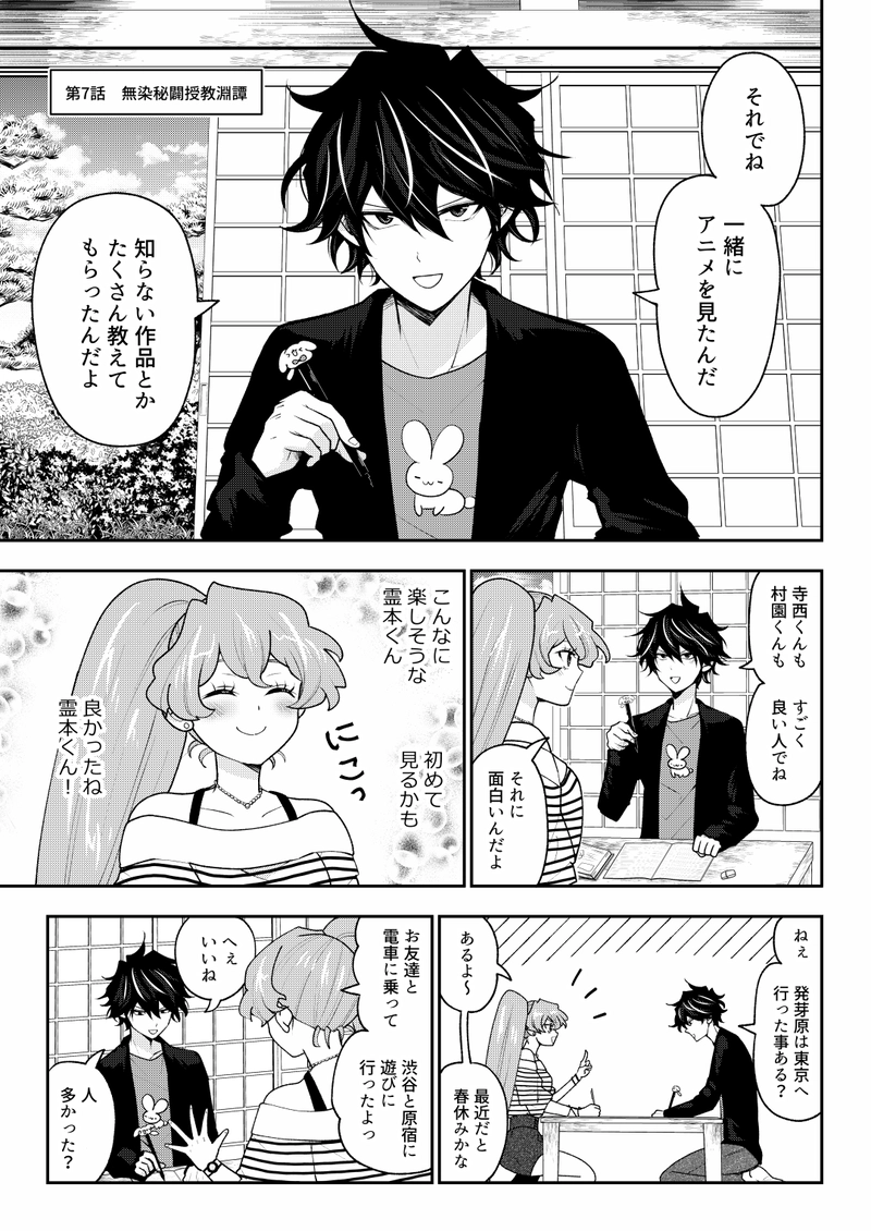 第7話　無染秘闢授教淵譚