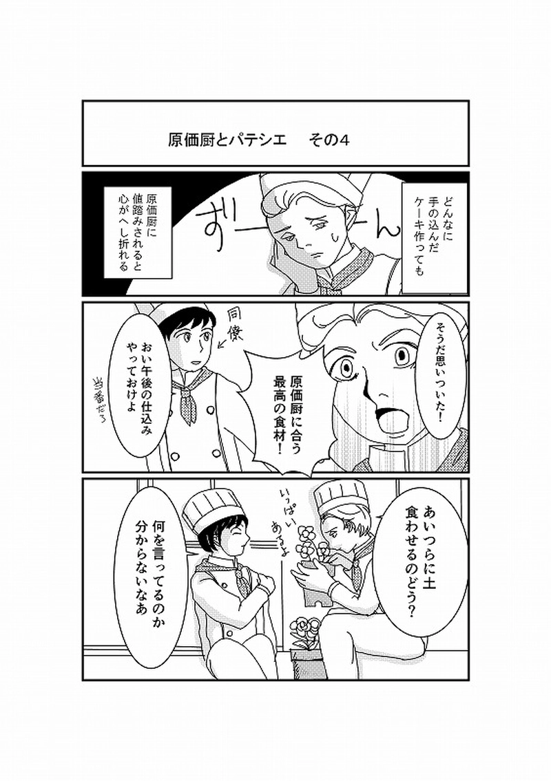 パテシエくんの日常　第一話