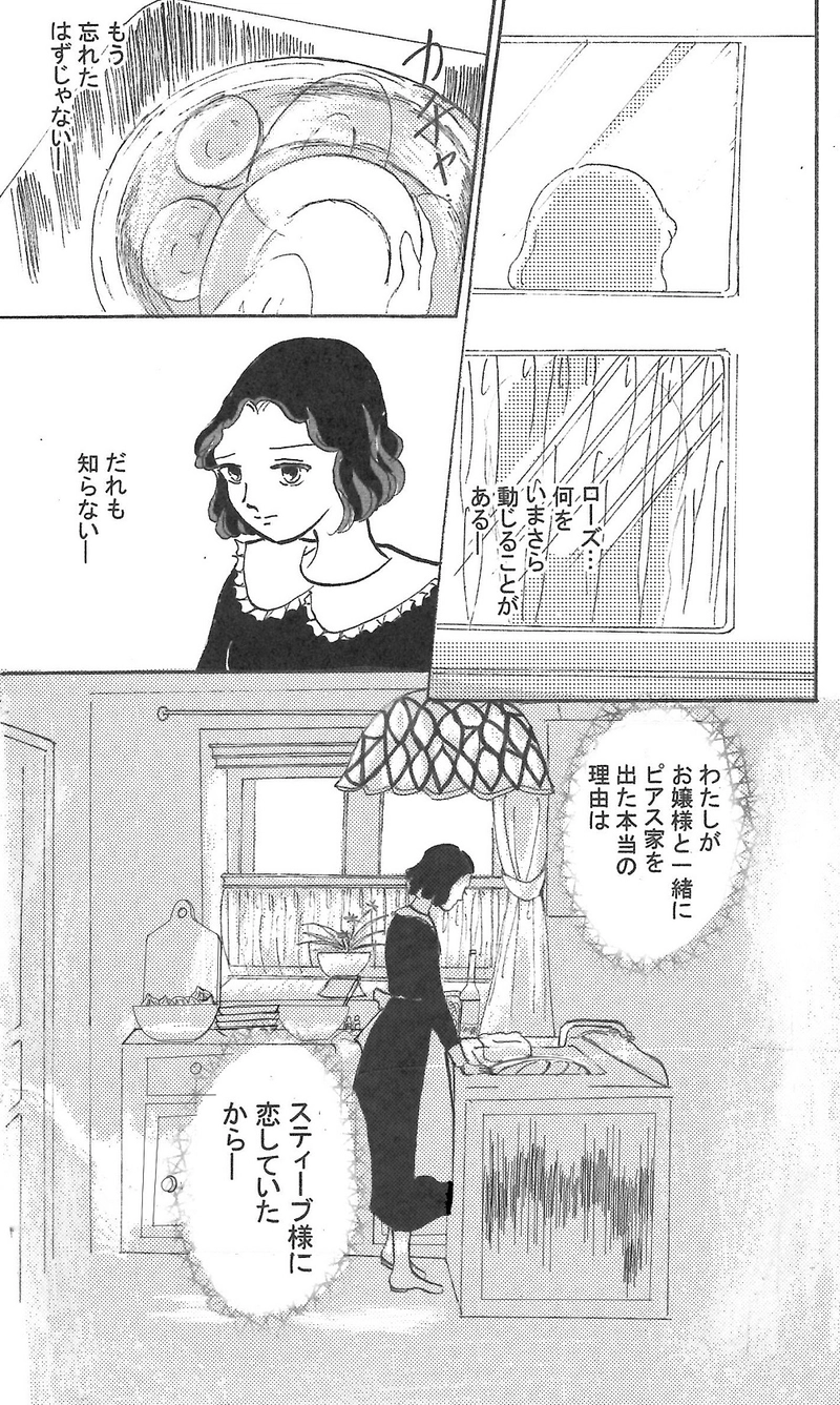 レディ・マーガレット　第三話