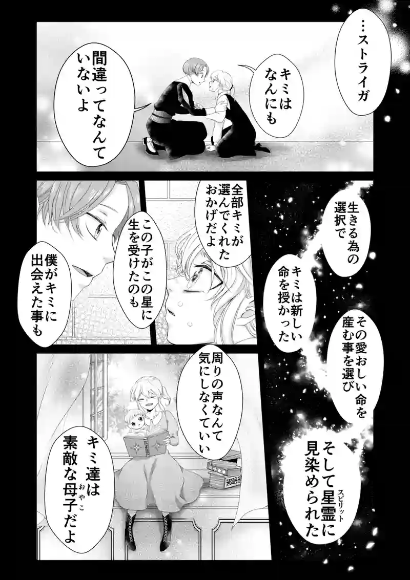 ストライガ【後編-2】