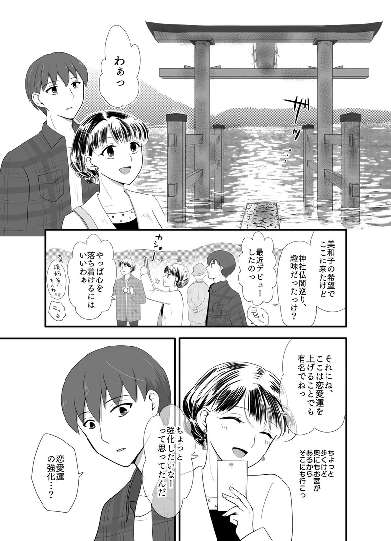 とある二人は旅行中。(2)