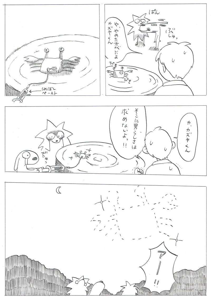 にょろり　「うめぼし」