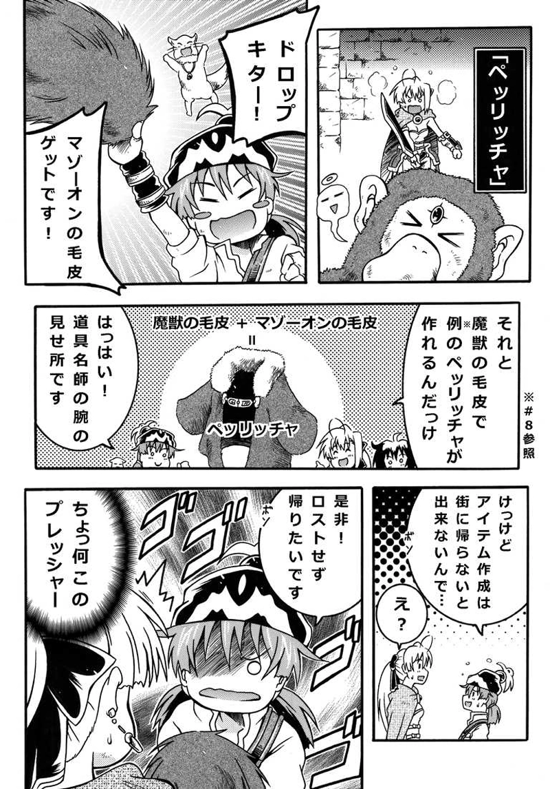 #14「アイテムの章 3」