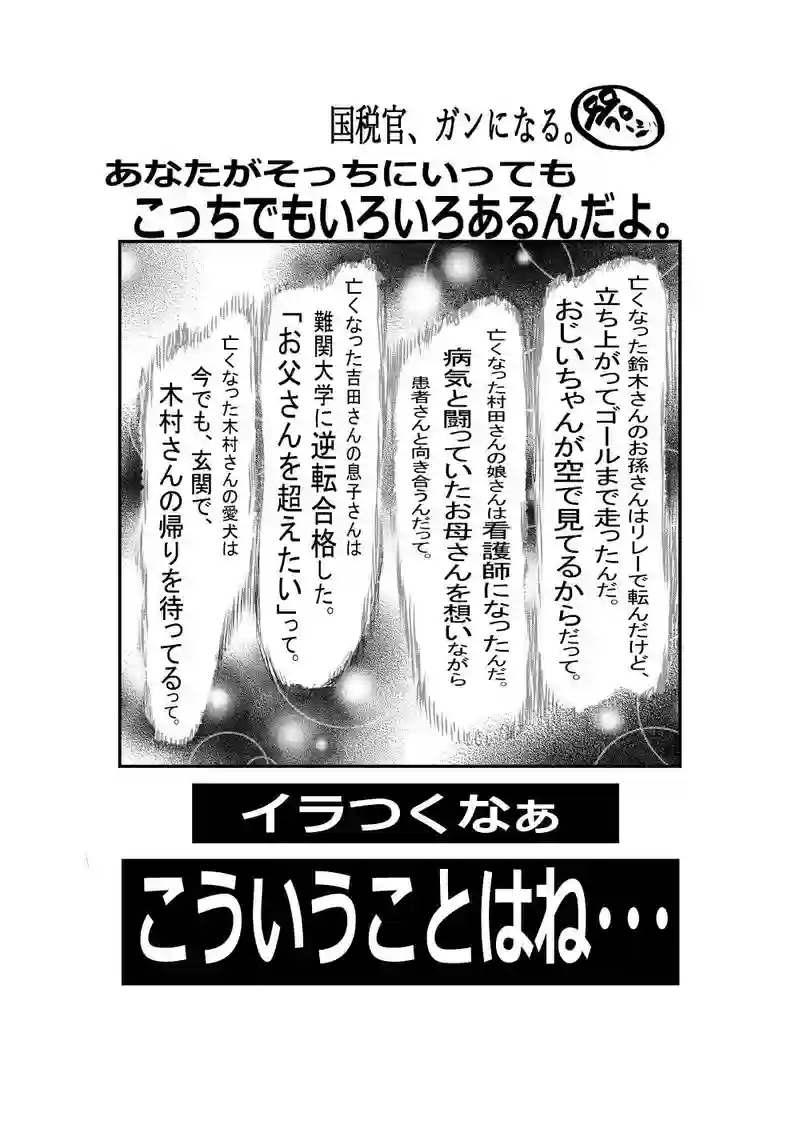 国税官、癌になる。