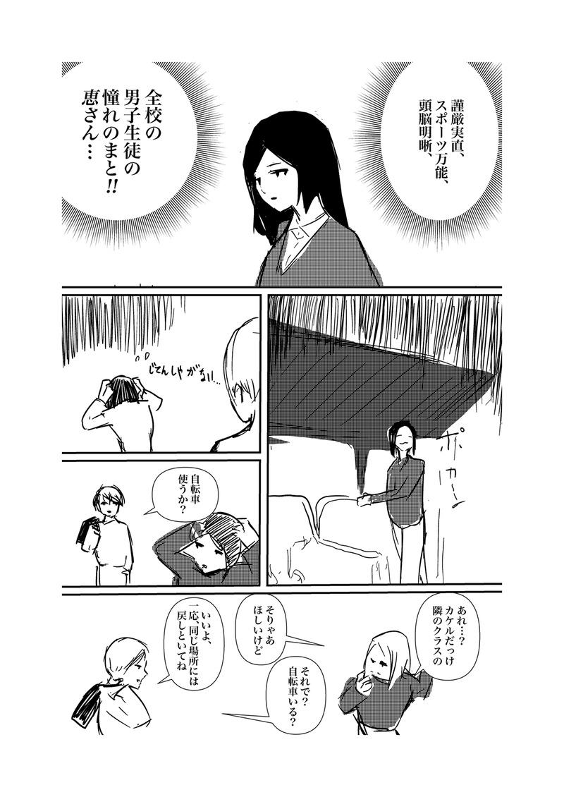 【第一話】トリツイタ