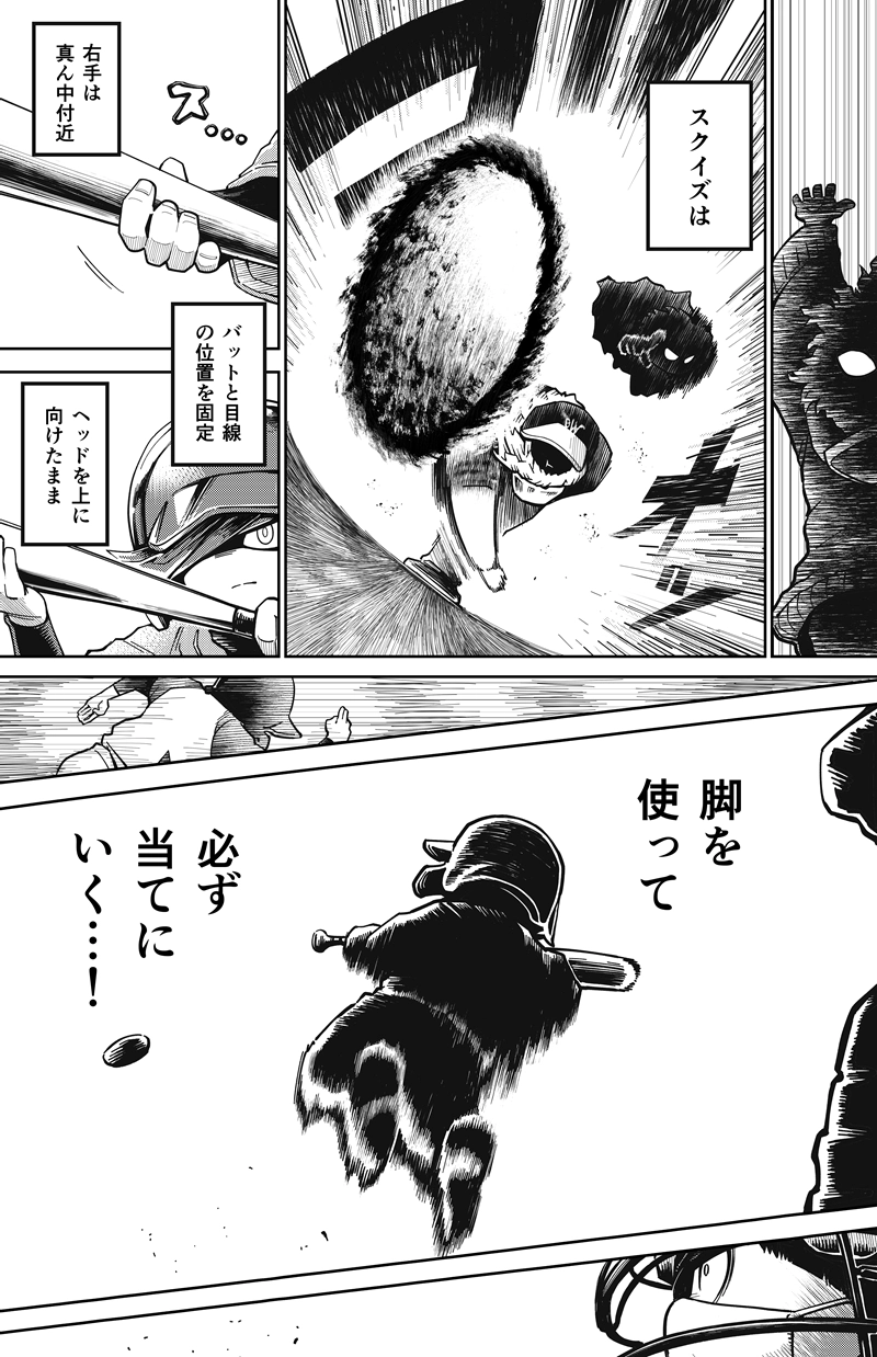 第28話　バントの悪魔