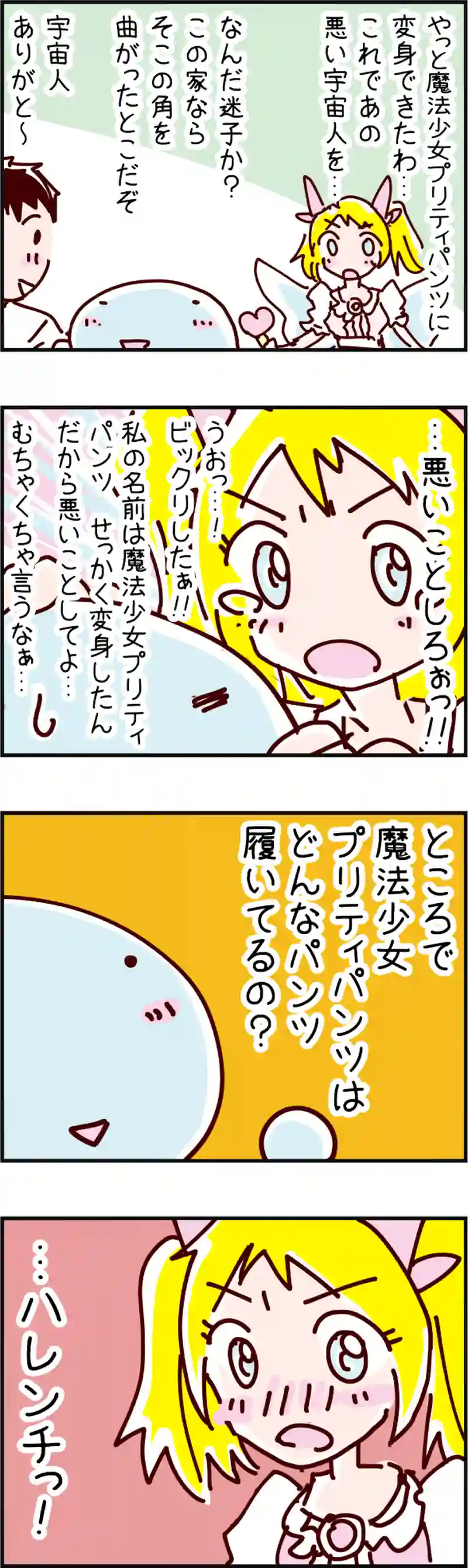 火星人と土星人　第28話