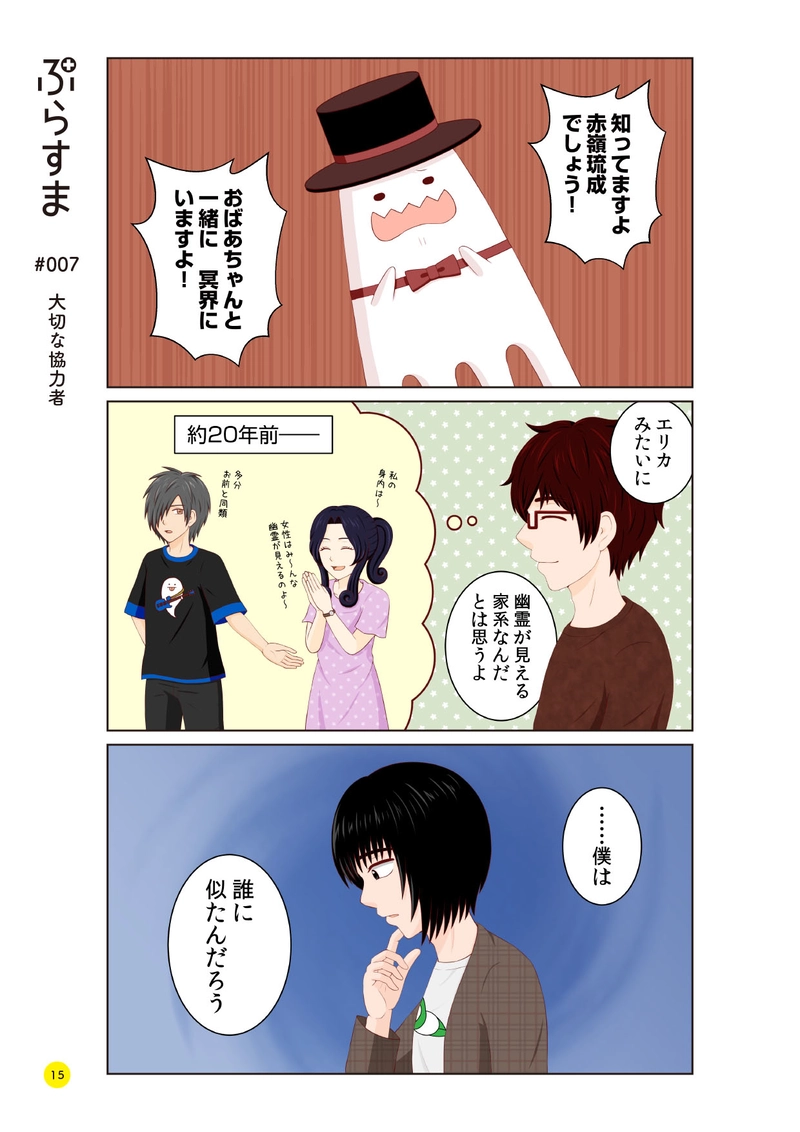 #007 大切な協力者