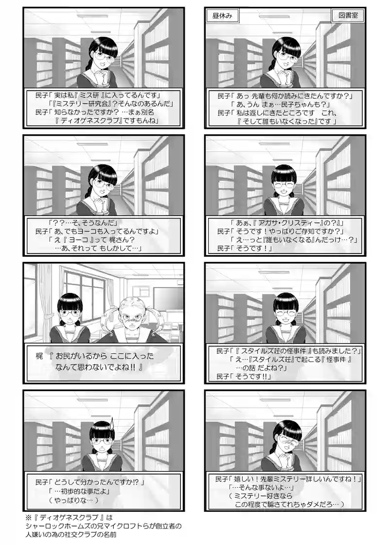 副会長じゃないですか１２