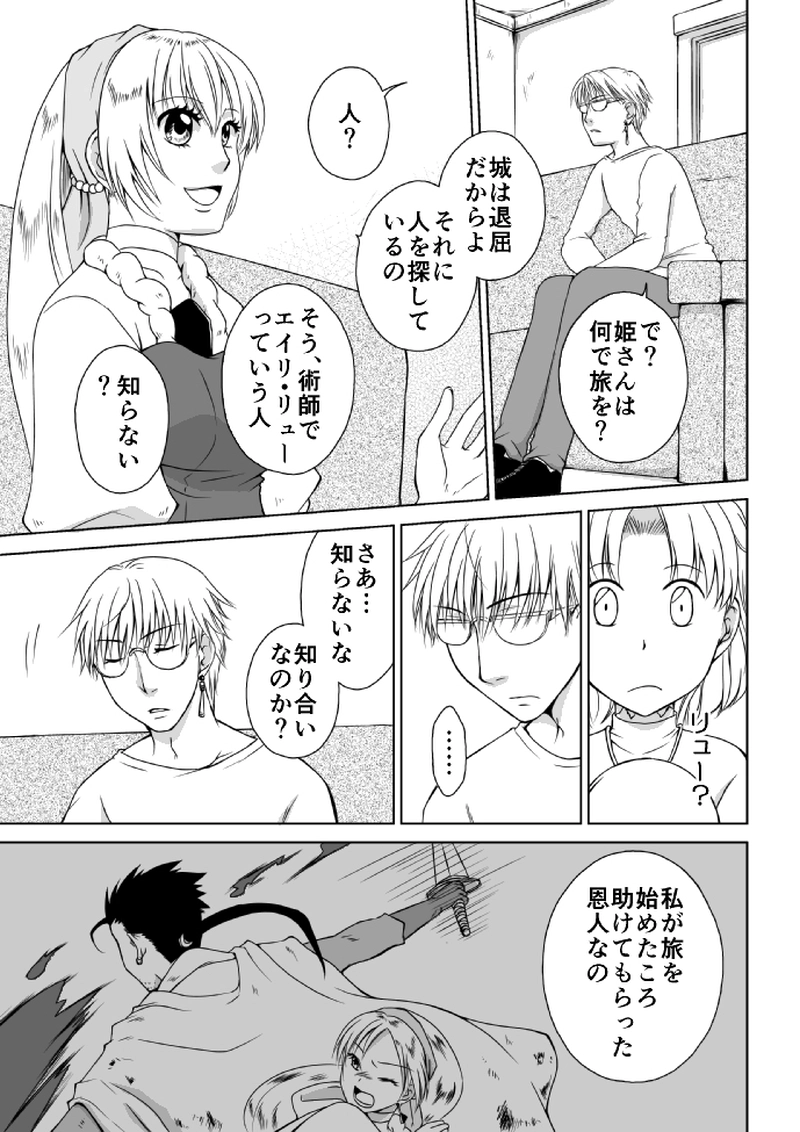 ３話「二人の旅人」