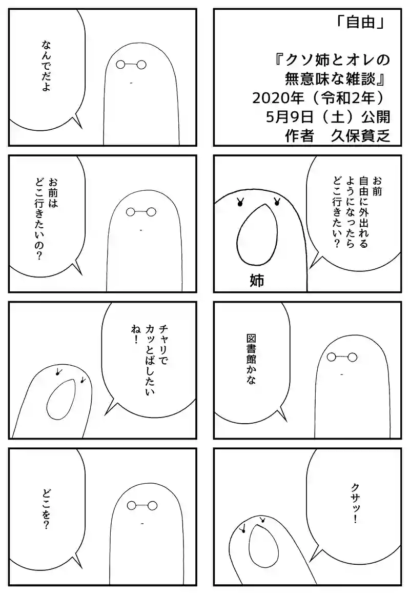 自由