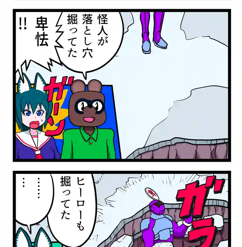 卑怯怪人