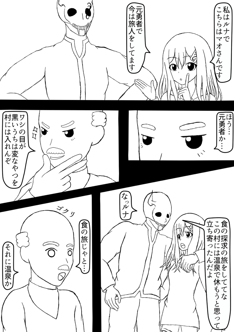 第四話　湯琉村へ