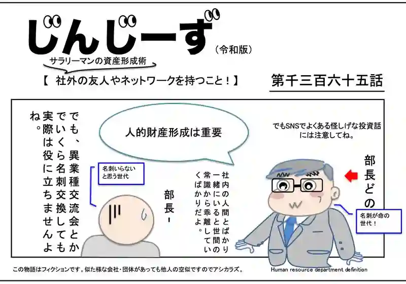 じんじーず第千三百六十五話