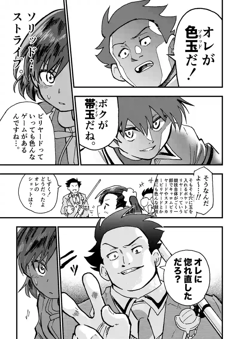 ep16『ハンディ』