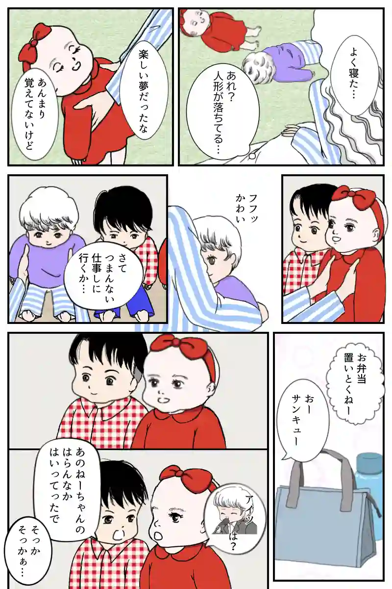 ー番外編ー どこいった？アイツ