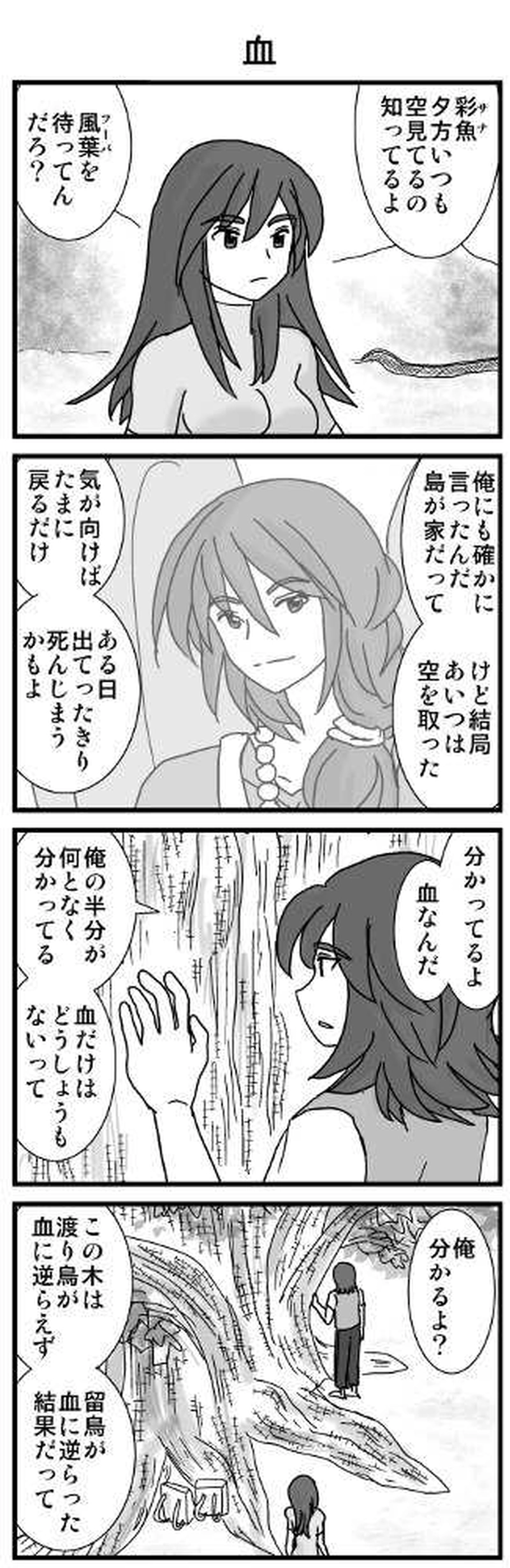 その３(彩魚編・本土へ③）