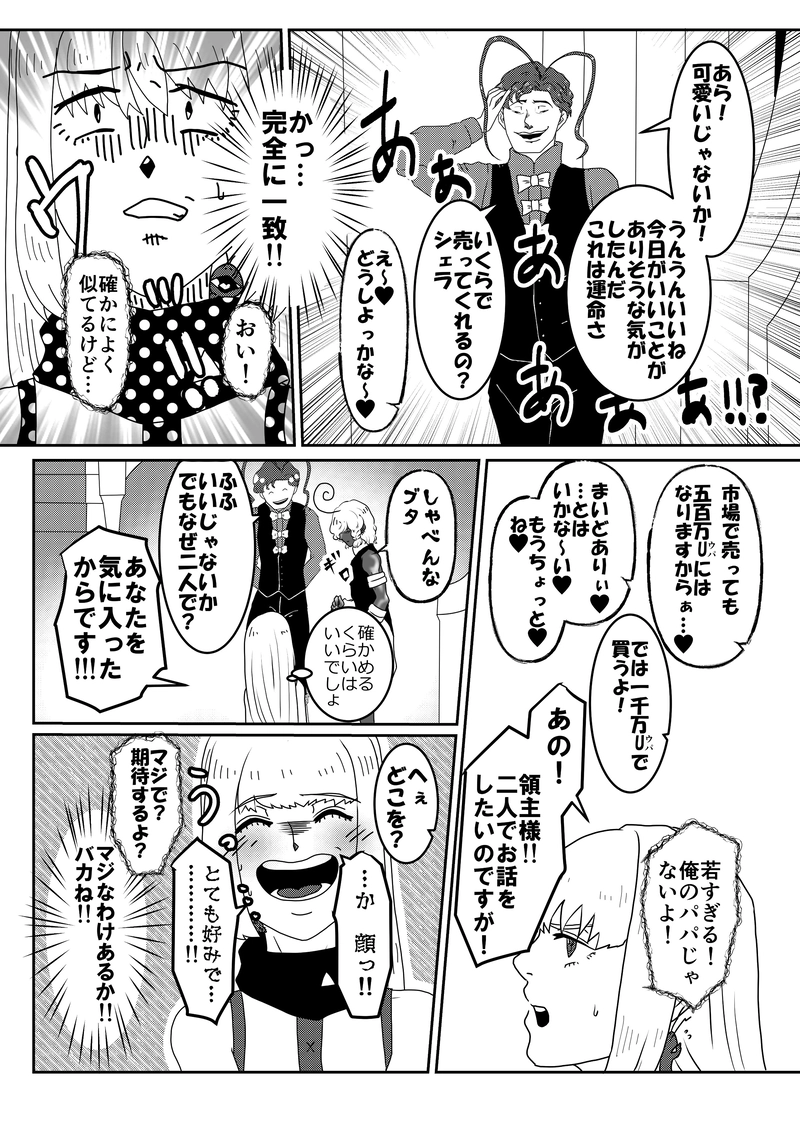 20話 リアちゃん、売却される～悪魔～①